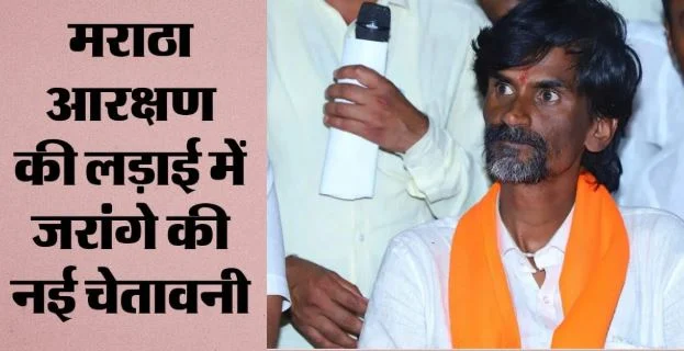 महाराष्ट्र- मनोज जरांगे ने 20 दिन बाद खत्म किया अनशन,महाराष्ट्र सरकार को कितनी मोहलत दी?