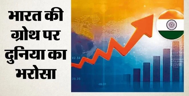 भू-राजनीतिक तनाव बेअसर: भारत की अर्थव्यवस्था का दमदार प्रदर्शन विकास दर 7.1% तक पहुंचने का अनुमान