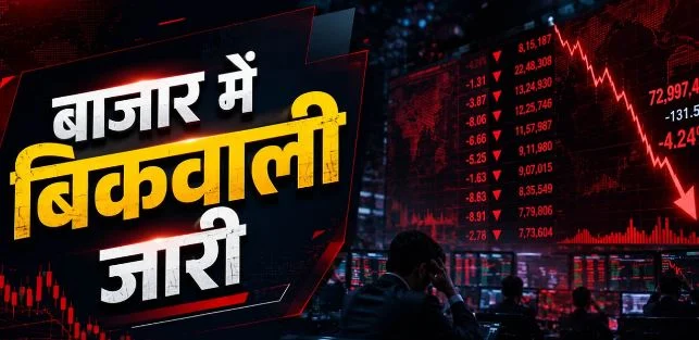 मार्केट अपडेट: सेंसेक्स 600 अंक टूटा, निफ्टी 22,700 के नीचे फिसला, जानिए क्या है इस गिरावट का कारण