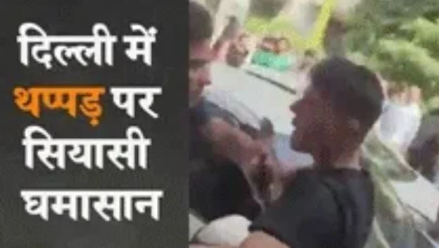 थप्पड़कांड- केजरीवाल समेत ‘आप’ नेताओं ने भाजपा को घेरा, प्रवेश वर्मा के खिलाफ कार्रवाई की मांग