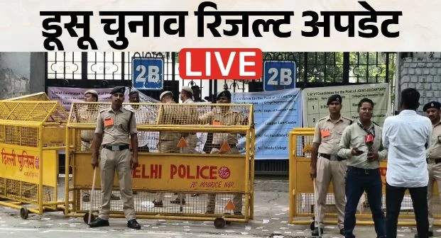 डूसू चुनाव में वोटों की गिनती जारी, पहले राउंड में एबीवीपी को बढ़त,एबीवीपी और एनएसयूआई में सीधी टक्कर, जानें…