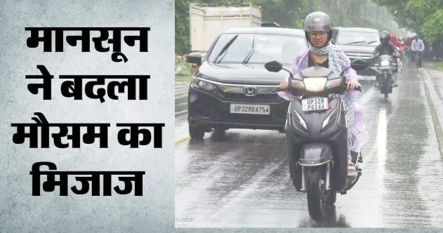 मौसम का हाल: राजस्थान-यूपी में भारी बारिश का अलर्ट, मानसून से कई राज्यों का बदला मिजाज, कहां बरसेंगे बादल?