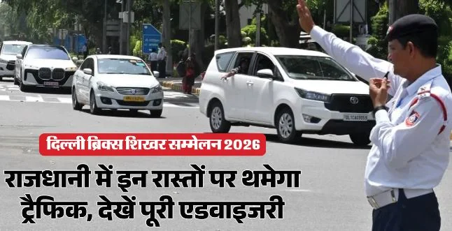 दिल्ली: आपके काम की खबर:- 35 से ज्यादा सड़कों पर बदलेगी ट्रैफिक व्यवस्था, कई जगह दोपहर बाद तक डायवर्जन