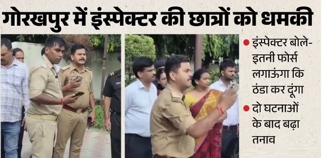 UP- भूख हड़ताल पर बैठे छात्रों को दारोगा जी की धमकी- इतनी फोर्स लगाऊंगा कि ठंडा कर दूंगा, ये गोरखपुर पुलिस है’