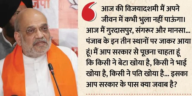 हमने पकड़ी 20 हजार करोड़ की ड्रग: अमित शाह का CM मान से सवाल, पंजाब में ड्रग पुड़िया बनकर कैसे आई?