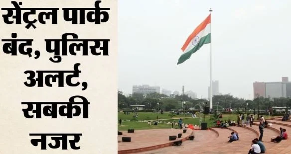 दिल्ली में CJP का ‘लहरा दो तिरंगा’ मार्च,आयोजकों ने की लोगों से आने की अपील; पुलिस ने कहा- शांति भंग न करें