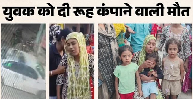 UP- आरोपी कार से बजाते रहे दुस्साहस का डंका, वहशत का वीडियो वायरल, मौत हो गई और पुलिस बोली- हादसा हुआ