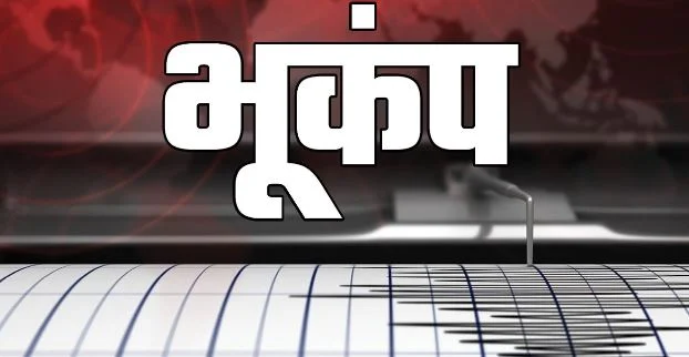तिब्बत में फिर कांपी धरती: कुछ घंटों में तीन बार आया भूकंप; 4.6 रही सबसे तेज तीव्रता, चीन में भी लगे झटके
