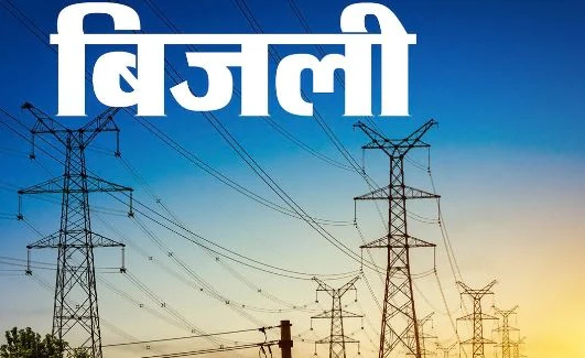 उत्तराखंड: प्रदेश के बिजली उपभोक्ताओं को मिलेगी राहत, यूजेवीएनएल को झटका, लौटाएगा 48.08 करोड़ रुपये
