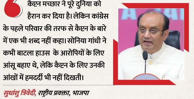 कैप्टन स्मित मच्छार को लेकर BJP का राहुल गांधी पर तीखा हमला,कहा- परिवार ने अब तक एक शब्द नहीं बोला