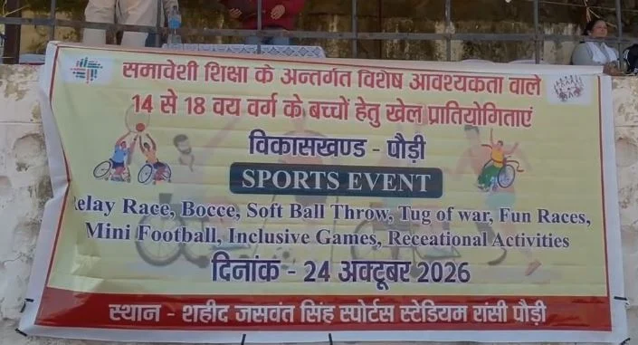 पौड़ी गढ़वाल- दिव्यांग बच्चों ने खेल प्रतियोगिताओं में दिखाया दमखम, उत्साह और प्रतिभा का किया प्रदर्शन