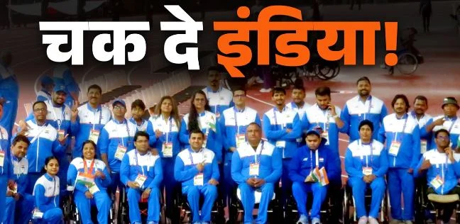 एशियन पैरा गेम्स का समापन: मोना और निषाद ने लहराया तिरंगा, भारत के रिकॉर्ड प्रदर्शन पर राष्ट्रपति ने दी बधाई