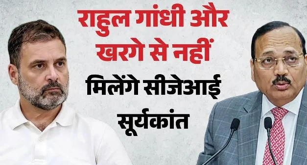 इंडिया ब्लॉक के नेताओं से मुलाकात नहीं करेंगे सीजेआई, बताई ये वजह..