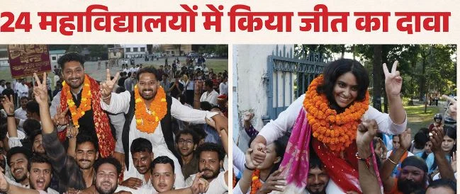 उत्तराखंड छात्रसंघ चुनाव: एबीवीपी का दबदबा, निर्दलीयों ने भी दिखाया दम, इन कॉलेज में जीती एनएसयूआई