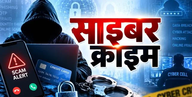 डिजिटल अरेस्ट का भय दिखाकर दंपती से 50 लाख ठगे: खुद को बताया ED का अफसर, एफडी तुड़वाकर भेजी थी रकम