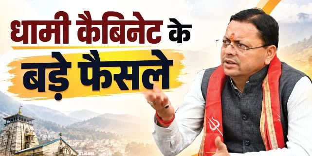 उत्तराखंड / चंपावत: युवाओं को सौगात, डॉक्टरों का स्टाइपेंड बढ़ा, कुक्कुट पालकों को दो करोड़ की सब्सिडी, जानें..