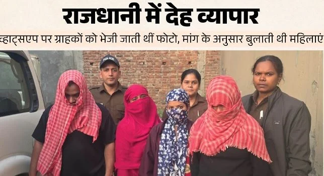 देहरादून: किराए के कमरे में चल रहा था देह व्यापार, पुलिस ने मारा छापा, महिला समेत 4 गिरफ्तार
