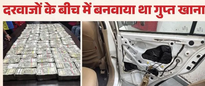 कार के दरवाजों में बना था गुप्त खाना, आयकर टीम को मिले 2.65 करोड़ रुपये, शाहजहांपुर से दिल्ली जा रहे थे
