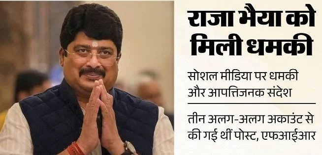 UP: कुंडा विधायक राजा भैया को जान से मारने की धमकी, सोशल मीडिया से आपत्तिजनक संदेश भी मिले, FIR दर्ज
