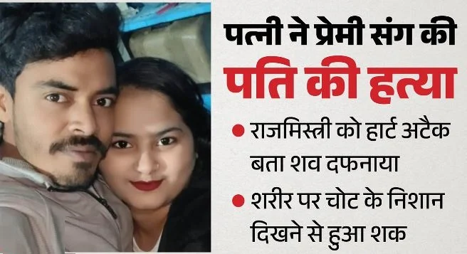 UP- एक और पति की हत्या: इलमा ने प्रेमी संग किया कत्ल, तालिब की ‘कातिल’ ने खुद कबूला, मेरठ कांड की कहानी