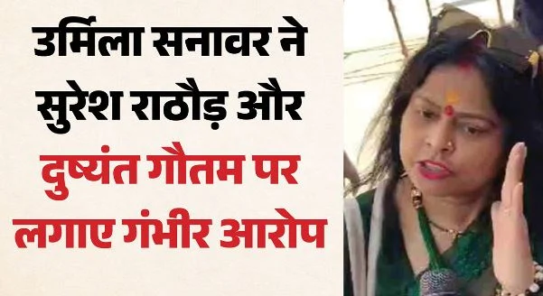 अंकिता हत्याकांड: उर्मिला सनावर की मीडिया के सामने नार्को टेस्ट कराने की मांग, बोलीं-कई राजों से उठेगा पर्दा