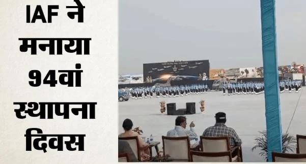 वायुसेना का 94वां स्थापना दिवस: हिंडन पर परेड, आईएएफ चीफ ने ली सलामी, प्रदर्शनी में पहली बार ब्रह्मोस मिसाइल