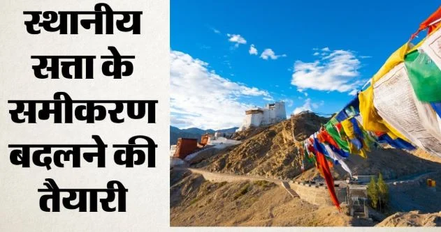 जम्मू: लद्दाख में अब 8 हिल काउंसिल, 100 सीटों पर होगा चुनाव, शासन ने जारी की निर्वाचन क्षेत्रों की अधिसूचना