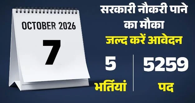5200+ पद: आज बंद हो रही पांच भर्तियों की आवेदन विंडो, एसएससी समेत इन विभागों में नौकरी, कौन भर सकता है फॉर्म?