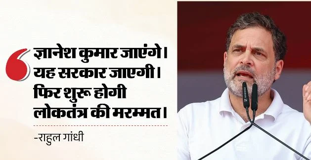 फिर शुरू होगी लोकतंत्र की मरम्मत- मुख्य चुनाव आयुक्त पर राहुल गांधी का हमला, बोले- ज्ञानेश कुमार जाएंगे