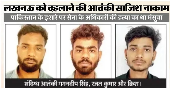 UP- पाकिस्तान के इशारे पर राजधानी को दहलाने की साजिश, पकड़े गए 4 संदिग्ध, जवान की हत्या का था मंसूबा