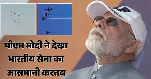 एयर शो: काशी-चंदौली के गंगा तटों पर लाखों लोगों ने देखा सेना का शौर्य, PM मोदी ने दी सलामी, छतों पर भी भीड़