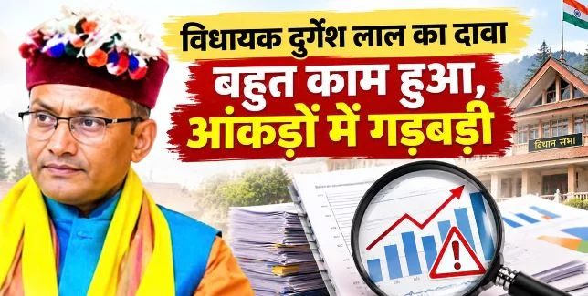 उत्तरकाशी पुरोला विधानसभा क्षेत्र: विधायक निधि तो जमकर खर्च, ग्रामीण फिर भी सुविधाओं से है वंचित