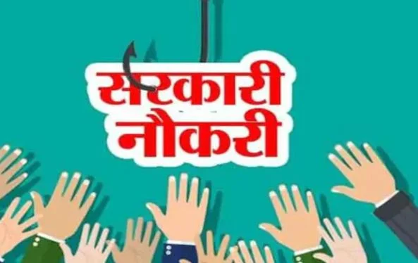 सरकारी नौकरी: इन 4 भर्तियों के लिए आवेदन की अंतिम तिथि आज, तुरंत भरें फॉर्म, जानें डिटेल्स