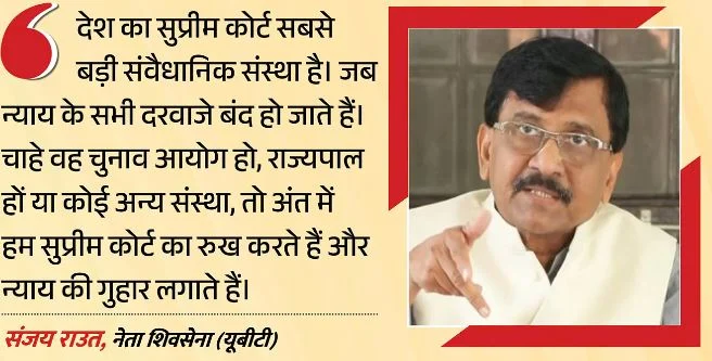 मैं माफी मांगता हूं: SIR विवाद पर राउत बोले- सुप्रीम कोर्ट न्याय की आखिरी उम्मीद, जानें और क्या कहा