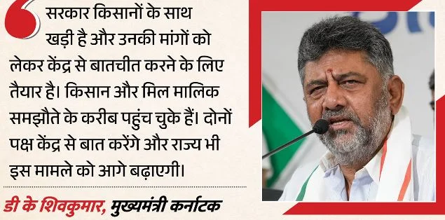 कर्नाटक में गन्ना किसानों को राहत मिलने के आसार: CM शिवकुमार ने कहा- बातचीत सफल रही, केंद्र पर क्या बोले?
