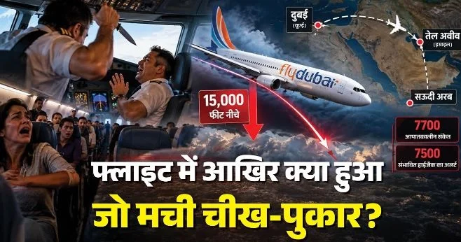 फ्लाईदुबई हमला: चाकू नहीं, कुल्हाड़ी से हुआ था कैप्टन स्मित पर वार, फिर भी बचाईं 180 जानें…