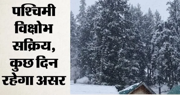 ठंड की आहट: दिल्ली समेत कई राज्यों में बारिश, 5 डिग्री तक गिरा एनसीआर का पारा, पहाड़ों पर बर्फ से रौनक