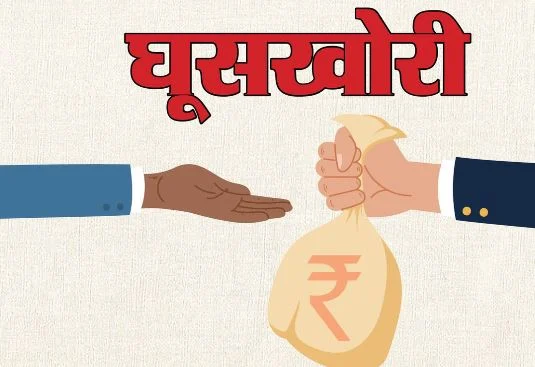 उत्तराखंड: रुद्रप्रयाग में दिव्यांगता प्रमाणपत्र के नाम पर 5000 की रिश्वत, ऑर्थोपेडिक सर्जन गिरफ्तार