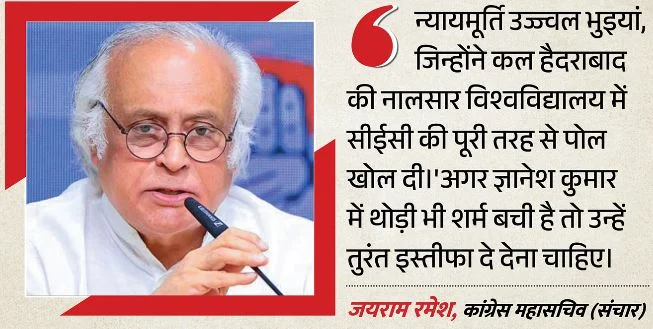 अगर शर्म बची है तो इस्तीफा दें: ज्ञानेश कुमार पर जयराम रमेश ने बोला हमला, कहा- अब आप देश के लिए बोझ बन गए