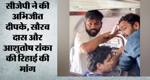 दिल्ली प्रदर्शन: सीजेपी का सरकार पर हमला, नेताओं की गुमशुदगी पर उठाए गंभीर सवाल