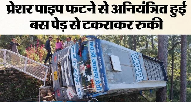 कोटद्वार-पौड़ी हाईवे पर हादसा: भदालीखाल के पास खाई में गिरी जीएमओयू की बस, 30 यात्री थे सवार, मची चीख पुकार
