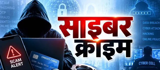 उत्तराखंड: साइबर ठगी के 84.70 लाख रुपये के मामले में महाराष्ट्र से आरोपी गिरफ्तार, मोबाइल और सिम कार्ड बरामद