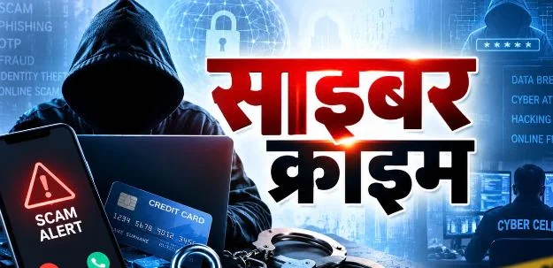 व्हाट्सएप पर भेजी चालान की एपीके फाइल: मोबाइल का एक्सेस लेकर खाते से उड़ाए 4.40 लाख,  ठग गुजरात से गिरफ्तार