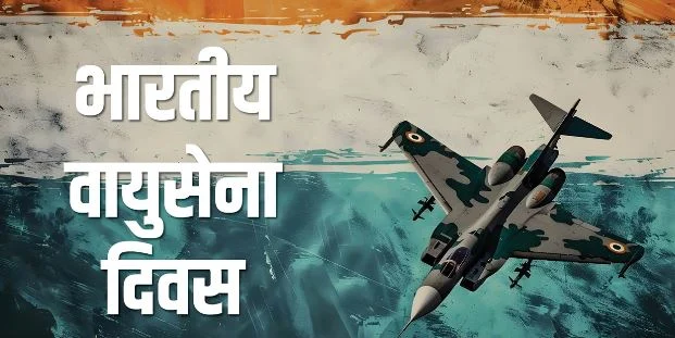 आज वायुसेना दिवस-: देश के वायुवीरों को नमन, राष्ट्रपति मुर्मू-PM मोदी और रक्षा मंत्रालय ने दी बधाई