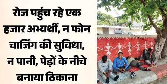अग्निवीर भर्ती में सुविधाओं का टोटा: पानी तक को तरसे अभ्यर्थी, टॉयलेट ना बिजली, बढ़ाई परेशानी