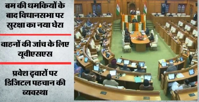 दिल्ली: बम की धमकियों के बाद विधानसभा पर सुरक्षा का नया घेरा, बनेंगे आठ वॉच टावर, सीआरपीएफ के लिए गश्ती मार्ग