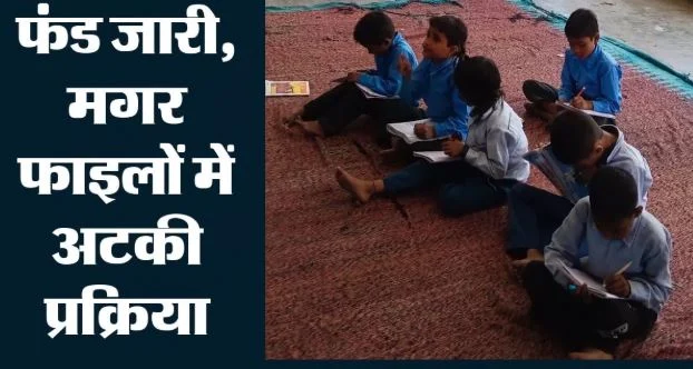 हाल ए यूपी, हरियाणा, पंजाब, उत्तराखंड के स्कूलों में 55 लाख बच्चे इस सर्दी भी फर्श पर पढ़ेंगे, मजबूरी