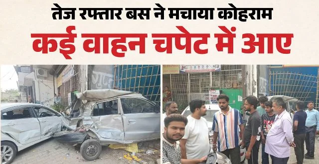 हरिद्वार: ज्वालापुर में बेकाबू बस का कहर, 5 वाहनों को मारी टक्कर, चालक का हाथ कटकर अलग