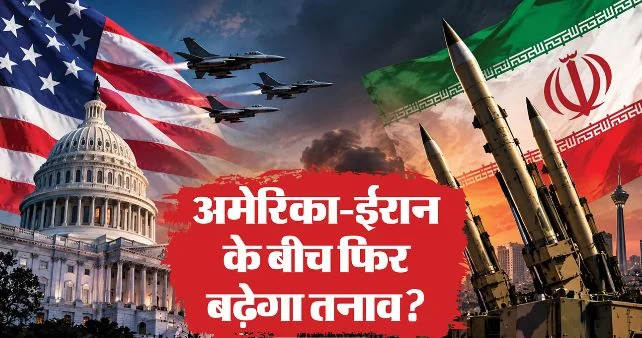 ईरान के निशाने पर अमेरिकी राजनयिक: खुफिया रिपोर्ट में जारी की गई चेतावनी, क्या पश्चिम एशिया में बढ़ेगा टकराव?