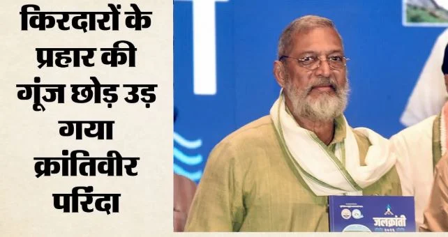 अलविदा नाना पाटेकर: सूखा पीड़ितों की मदद के लिए आज केबीसी में जाने वाले थे, कर रखी थी अंतिम संस्कार की तैयारी